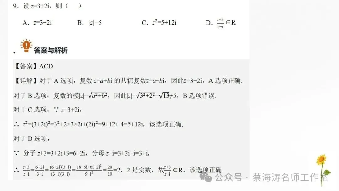 2026 高考数学:全国Ⅰ卷真题!精讲课件(上课可用)-第31张图片-四季读书网 2026 高考数学:全国Ⅰ卷真题!精讲课件(上课可用)-第31张图片-四季读书网