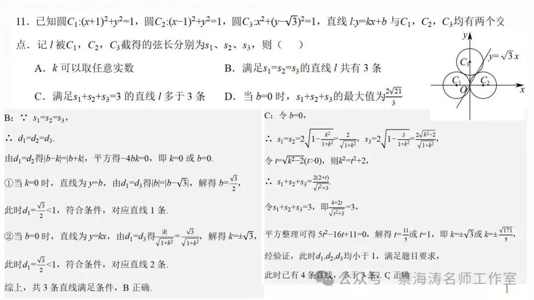 2026 高考数学:全国Ⅰ卷真题!精讲课件(上课可用)-第34张图片-四季读书网 2026 高考数学:全国Ⅰ卷真题!精讲课件(上课可用)-第34张图片-四季读书网