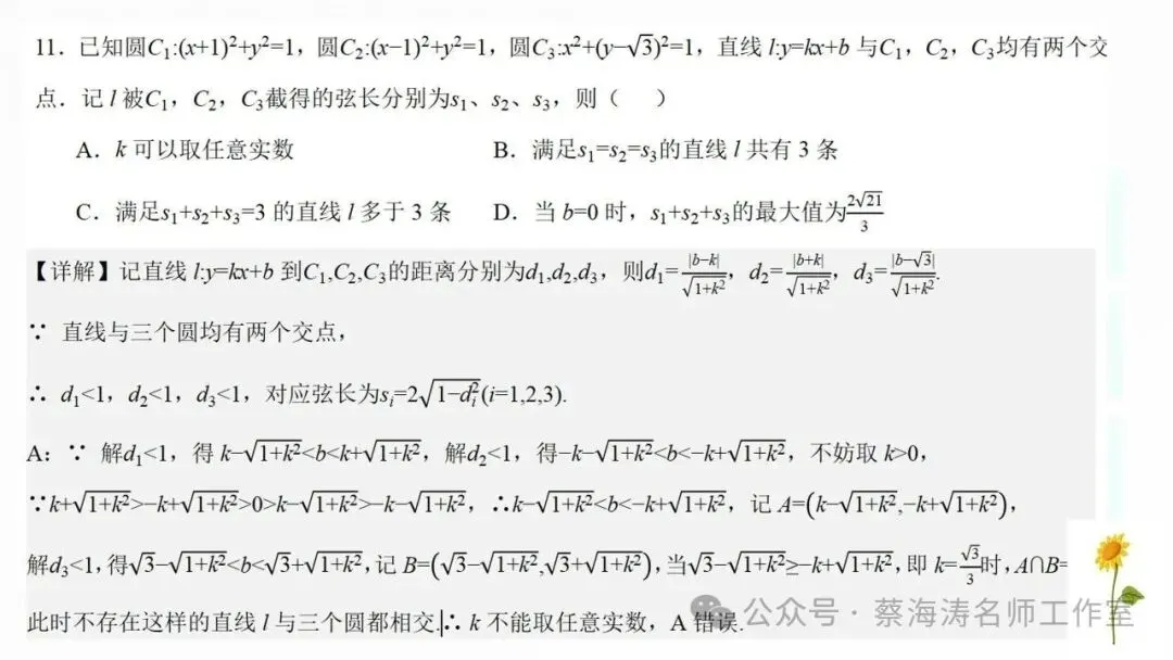 2026 高考数学:全国Ⅰ卷真题!精讲课件(上课可用)-第36张图片-四季读书网 2026 高考数学:全国Ⅰ卷真题!精讲课件(上课可用)-第36张图片-四季读书网