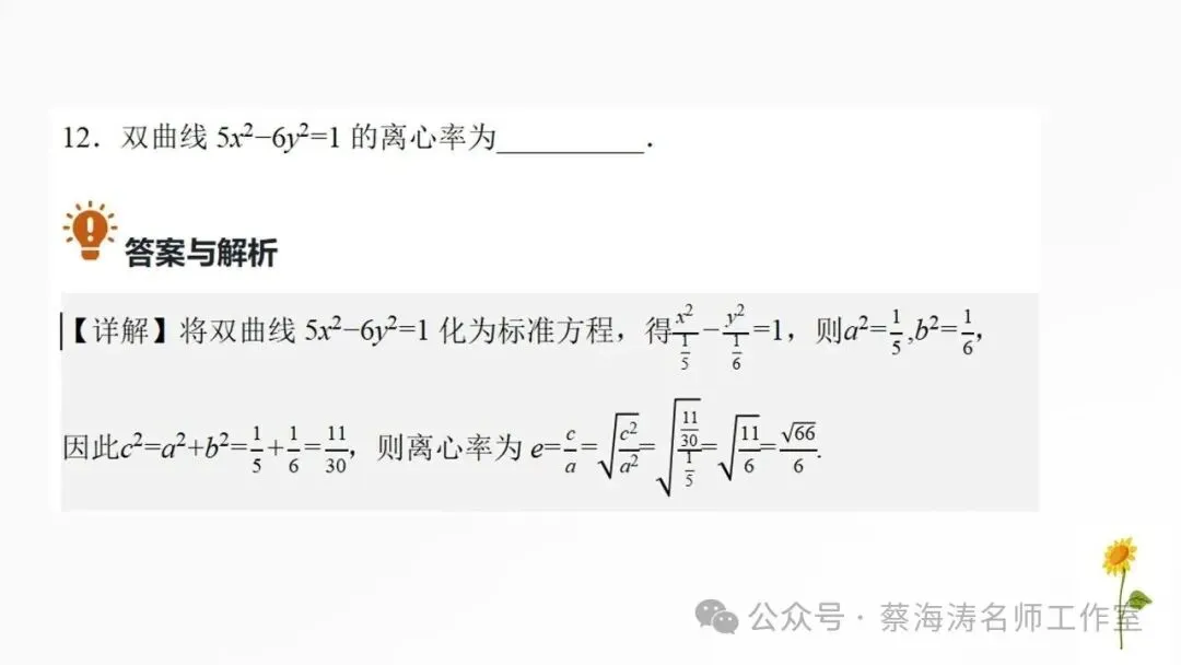 2026 高考数学:全国Ⅰ卷真题!精讲课件(上课可用)-第37张图片-四季读书网 2026 高考数学:全国Ⅰ卷真题!精讲课件(上课可用)-第37张图片-四季读书网