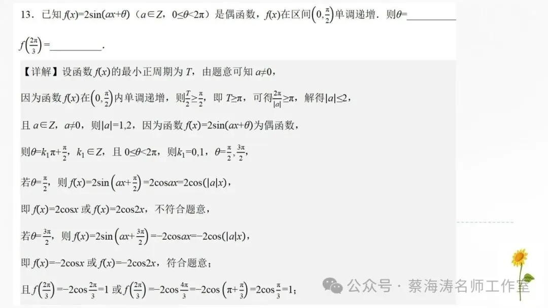 2026 高考数学:全国Ⅰ卷真题!精讲课件(上课可用)-第38张图片-四季读书网 2026 高考数学:全国Ⅰ卷真题!精讲课件(上课可用)-第38张图片-四季读书网