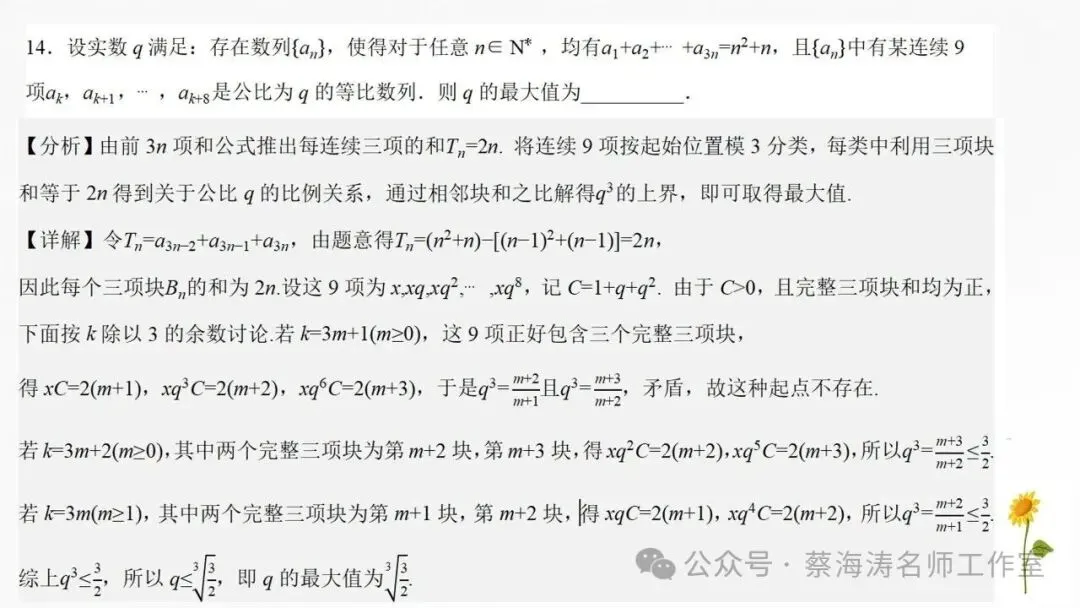2026 高考数学:全国Ⅰ卷真题!精讲课件(上课可用)-第39张图片-四季读书网 2026 高考数学:全国Ⅰ卷真题!精讲课件(上课可用)-第39张图片-四季读书网