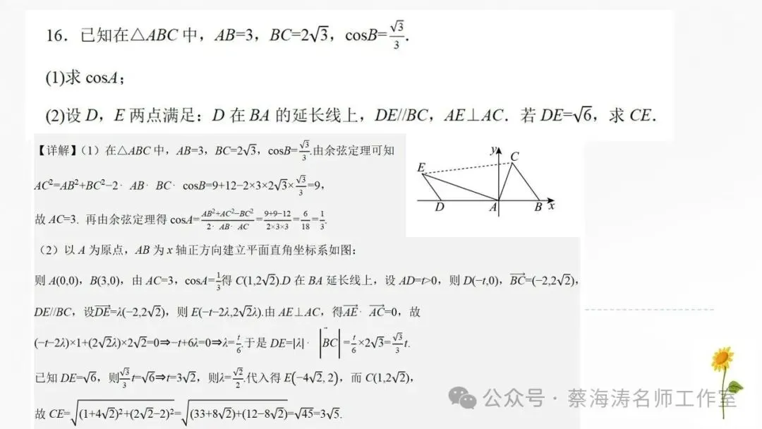 2026 高考数学:全国Ⅰ卷真题!精讲课件(上课可用)-第41张图片-四季读书网 2026 高考数学:全国Ⅰ卷真题!精讲课件(上课可用)-第41张图片-四季读书网