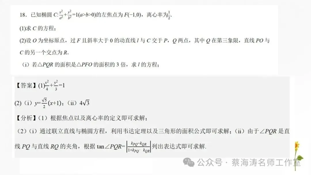 2026 高考数学:全国Ⅰ卷真题!精讲课件(上课可用)-第44张图片-四季读书网 2026 高考数学:全国Ⅰ卷真题!精讲课件(上课可用)-第44张图片-四季读书网