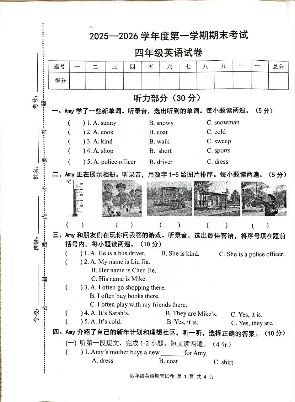 【历年真题】袁州区25-26上四年级英语-第1张图片-四季读书网 【历年真题】袁州区25-26上四年级英语-第1张图片-四季读书网