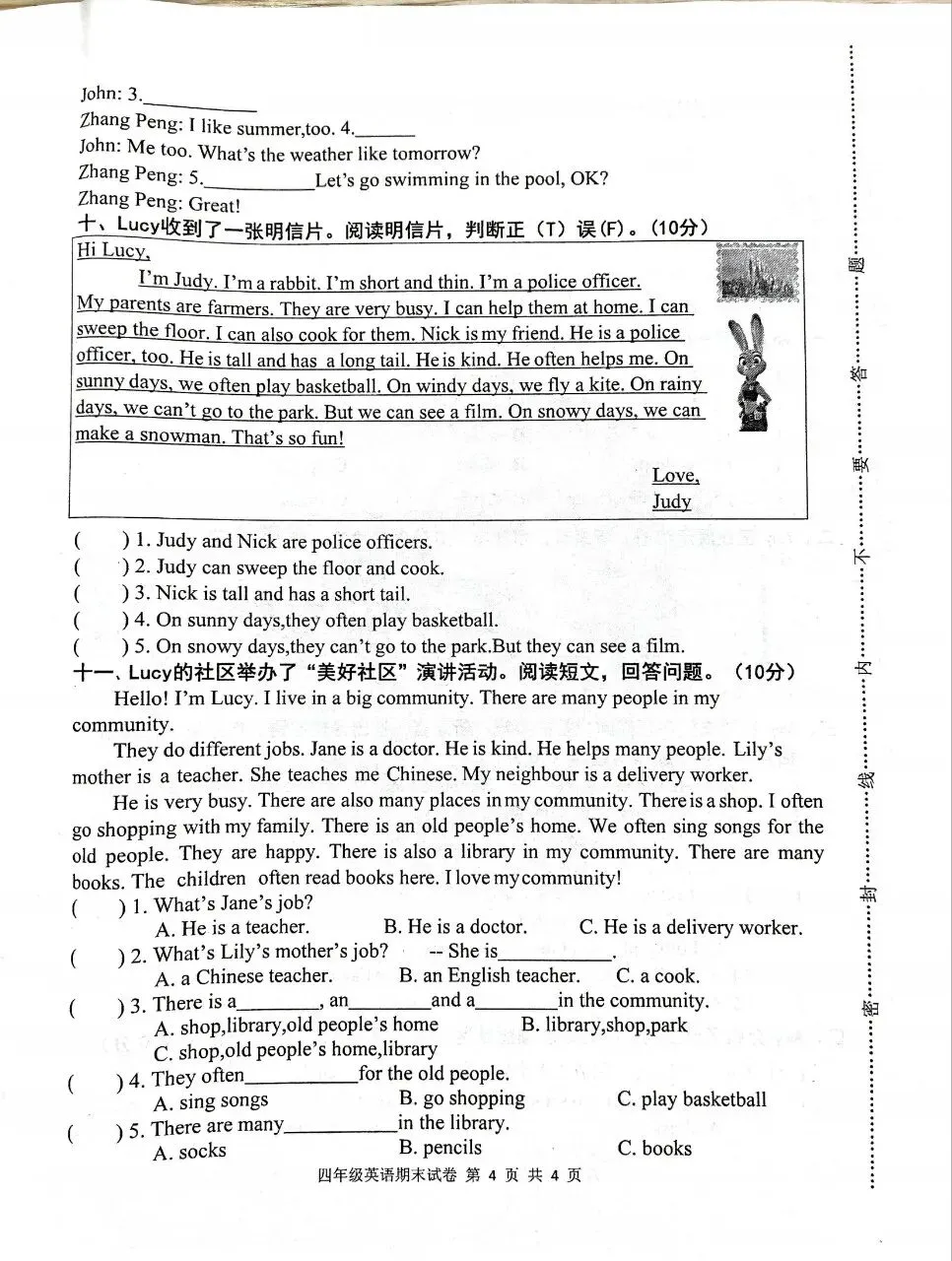 【历年真题】袁州区25-26上四年级英语-第3张图片-四季读书网 【历年真题】袁州区25-26上四年级英语-第3张图片-四季读书网
