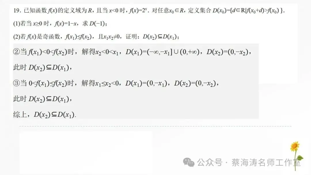 2026 高考数学:全国Ⅰ卷真题!精讲课件(上课可用)-第61张图片-四季读书网 2026 高考数学:全国Ⅰ卷真题!精讲课件(上课可用)-第61张图片-四季读书网