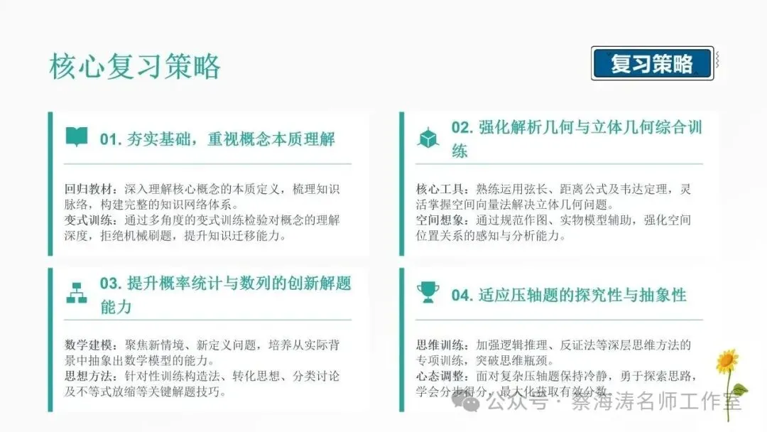 2026 高考数学:全国Ⅰ卷真题!精讲课件(上课可用)-第65张图片-四季读书网 2026 高考数学:全国Ⅰ卷真题!精讲课件(上课可用)-第65张图片-四季读书网
