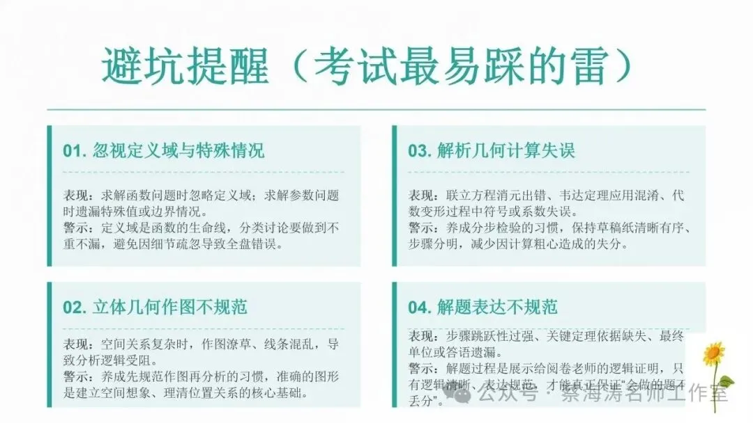 2026 高考数学:全国Ⅰ卷真题!精讲课件(上课可用)-第66张图片-四季读书网 2026 高考数学:全国Ⅰ卷真题!精讲课件(上课可用)-第66张图片-四季读书网