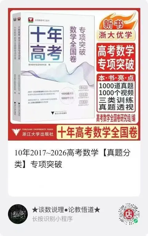2026 高考数学:全国Ⅰ卷真题!精讲课件(上课可用)-第68张图片-四季读书网 2026 高考数学:全国Ⅰ卷真题!精讲课件(上课可用)-第68张图片-四季读书网