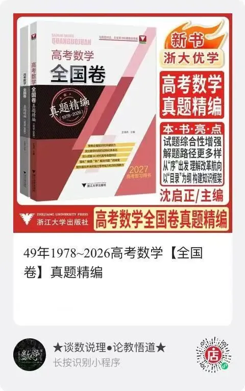 2026 高考数学:全国Ⅰ卷真题!精讲课件(上课可用)-第70张图片-四季读书网 2026 高考数学:全国Ⅰ卷真题!精讲课件(上课可用)-第70张图片-四季读书网
