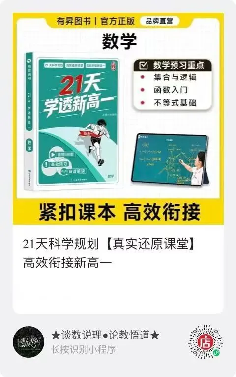 2026 高考数学:全国Ⅰ卷真题!精讲课件(上课可用)-第73张图片-四季读书网 2026 高考数学:全国Ⅰ卷真题!精讲课件(上课可用)-第73张图片-四季读书网