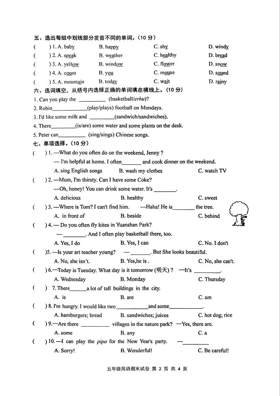 【历年真题】袁州区25-26上五年级英语-第2张图片-四季读书网 【历年真题】袁州区25-26上五年级英语-第2张图片-四季读书网