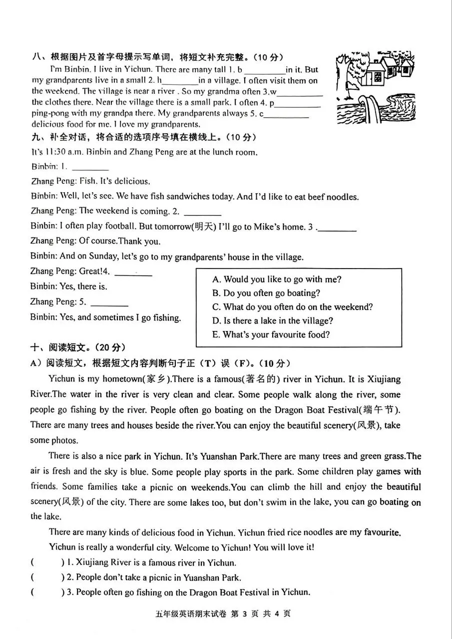 【历年真题】袁州区25-26上五年级英语-第3张图片-四季读书网 【历年真题】袁州区25-26上五年级英语-第3张图片-四季读书网