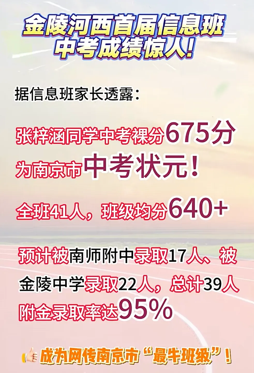 玄外、金陵河西、求真等校2026中考成绩新鲜路透!多校高分数据一次性汇总-第6张图片-四季读书网 玄外、金陵河西、求真等校2026中考成绩新鲜路透!多校高分数据一次性汇总-第6张图片-四季读书网