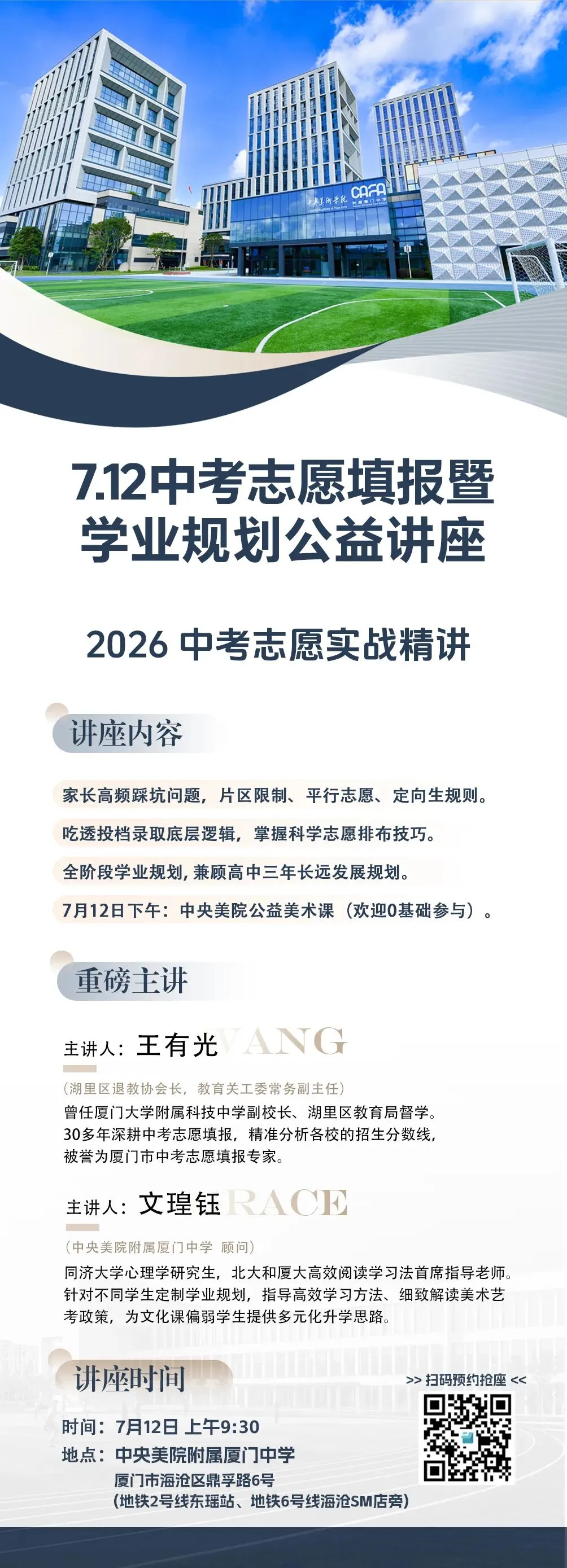从中考400多,到上线211,厦门唯一美术普高,藏有什么升学逆袭通道?志愿填报免费讲座开启!-第18张图片-四季读书网 从中考400多,到上线211,厦门唯一美术普高,藏有什么升学逆袭通道?志愿填报免费讲座开启!-第18张图片-四季读书网