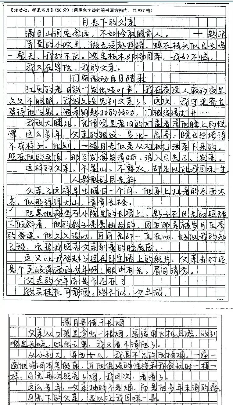 中考备考作文:《月光下的父亲》-第1张图片-四季读书网 中考备考作文:《月光下的父亲》-第1张图片-四季读书网