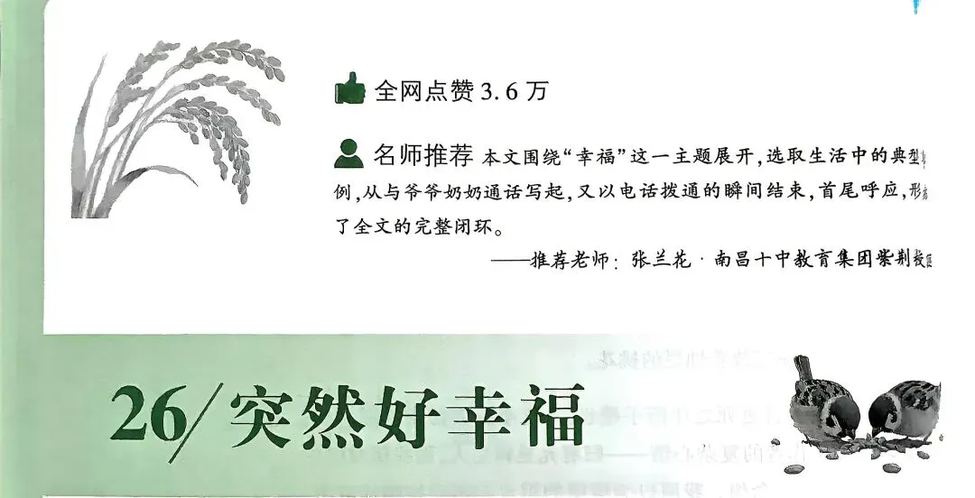 中考满分作文|情感体验主题《突然好幸福》考场高分解析+爆款技法-第2张图片-四季读书网 中考满分作文|情感体验主题《突然好幸福》考场高分解析+爆款技法-第2张图片-四季读书网