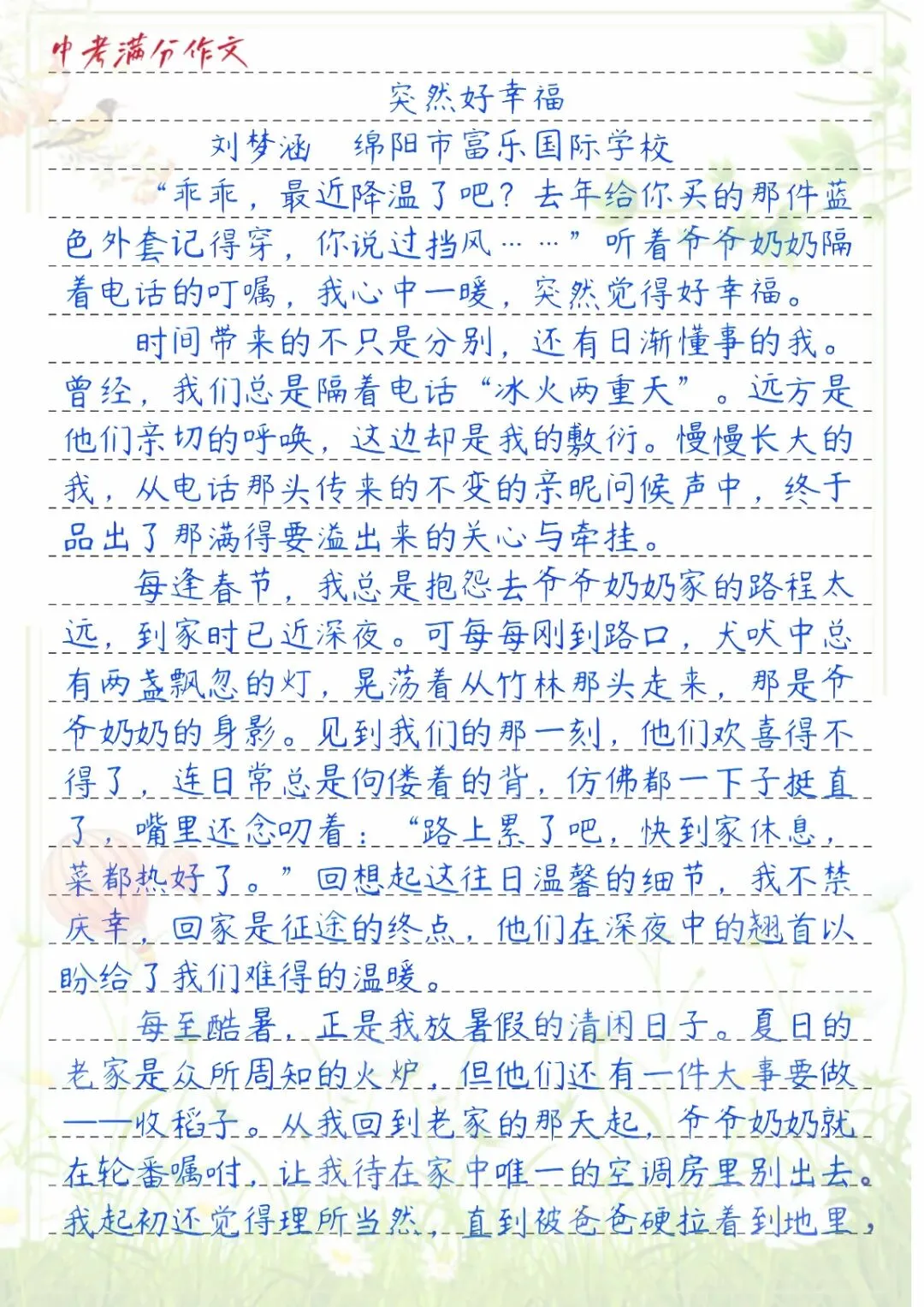 中考满分作文|情感体验主题《突然好幸福》考场高分解析+爆款技法-第3张图片-四季读书网 中考满分作文|情感体验主题《突然好幸福》考场高分解析+爆款技法-第3张图片-四季读书网