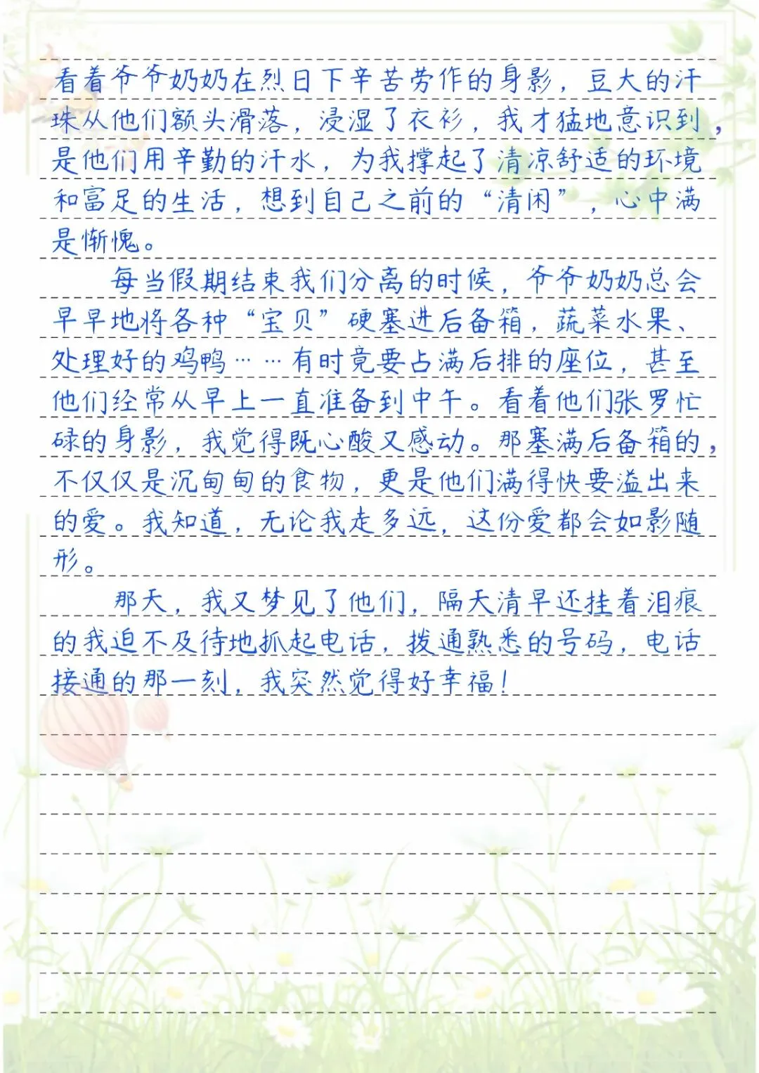 中考满分作文|情感体验主题《突然好幸福》考场高分解析+爆款技法-第4张图片-四季读书网 中考满分作文|情感体验主题《突然好幸福》考场高分解析+爆款技法-第4张图片-四季读书网