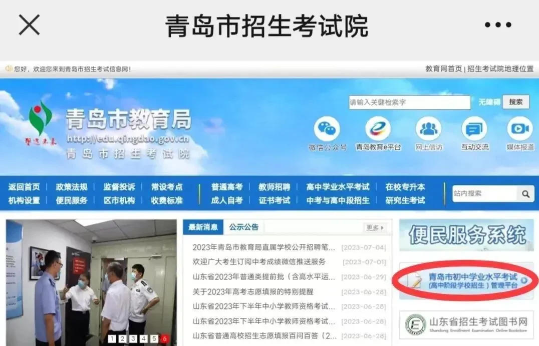 青航·校园|@全体青岛考生!中考志愿调整重要提醒~-第10张图片-四季读书网 青航·校园|@全体青岛考生!中考志愿调整重要提醒~-第10张图片-四季读书网