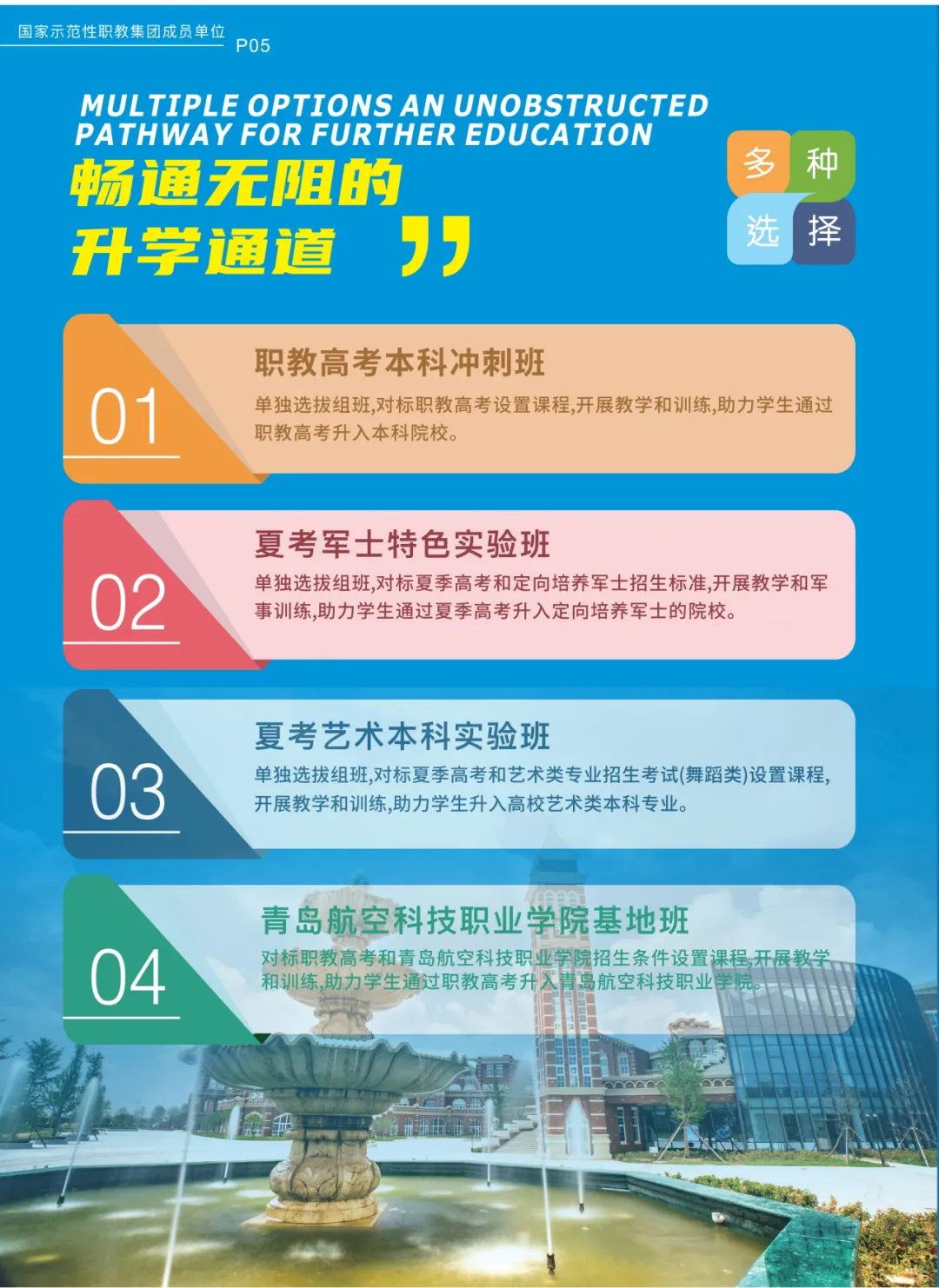 青航·校园|@全体青岛考生!中考志愿调整重要提醒~-第37张图片-四季读书网 青航·校园|@全体青岛考生!中考志愿调整重要提醒~-第37张图片-四季读书网