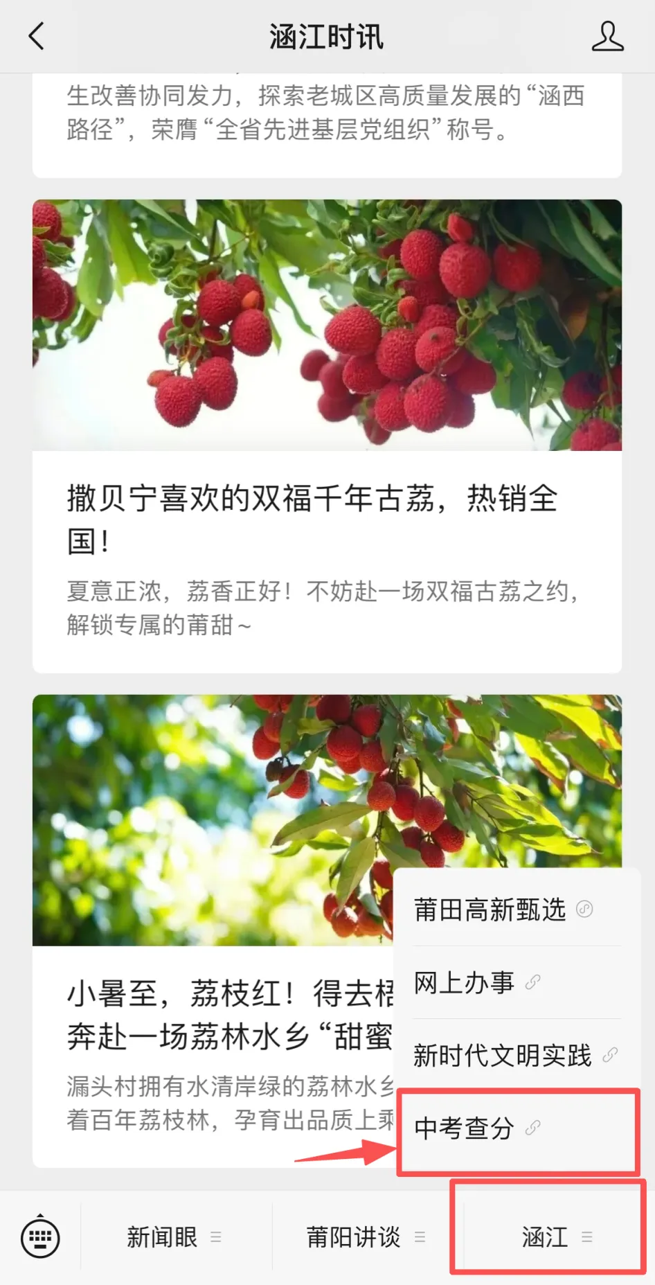 莆田中考成绩查询时间来啦!这里可一键查分~-第5张图片-四季读书网 莆田中考成绩查询时间来啦!这里可一键查分~-第5张图片-四季读书网