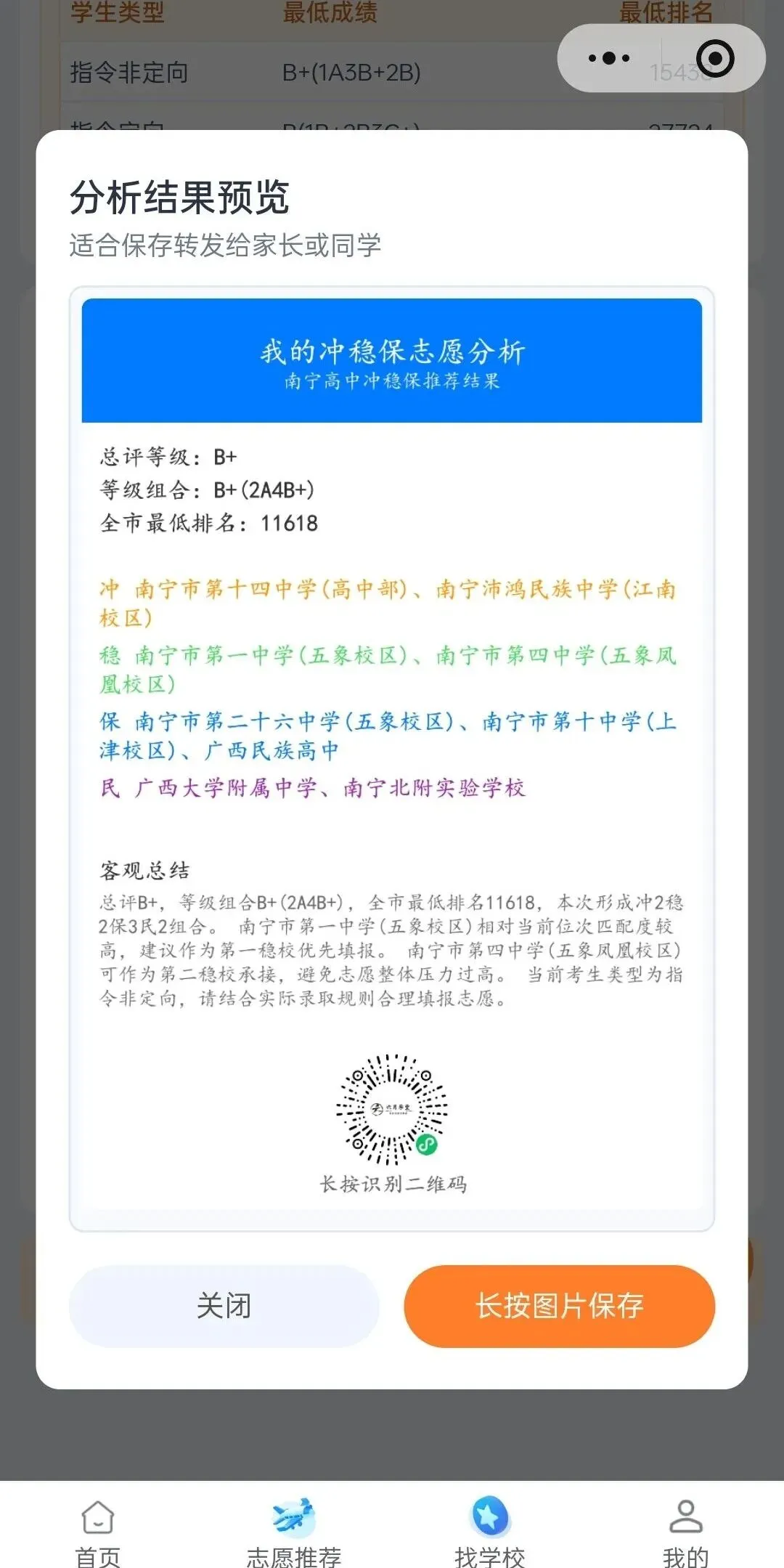 2026南宁中考一分一档表出炉!精准定位位次,志愿填报不踩坑-第5张图片-四季读书网
