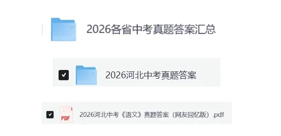 重磅发布!河北省2026年中考(物理试卷)真题试卷及参考答案解析完整版(考后持续更新)-第2张图片-四季读书网