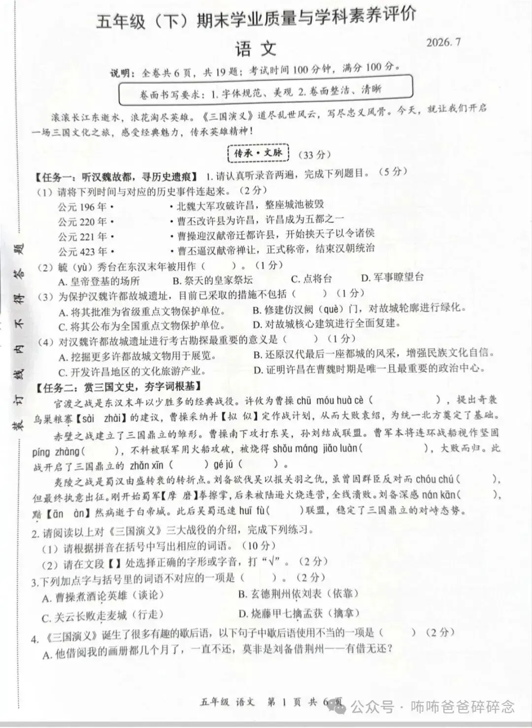 小学语文期末试卷全卷都考《三国演义》!试卷难不难,好不好?-第2张图片-四季读书网