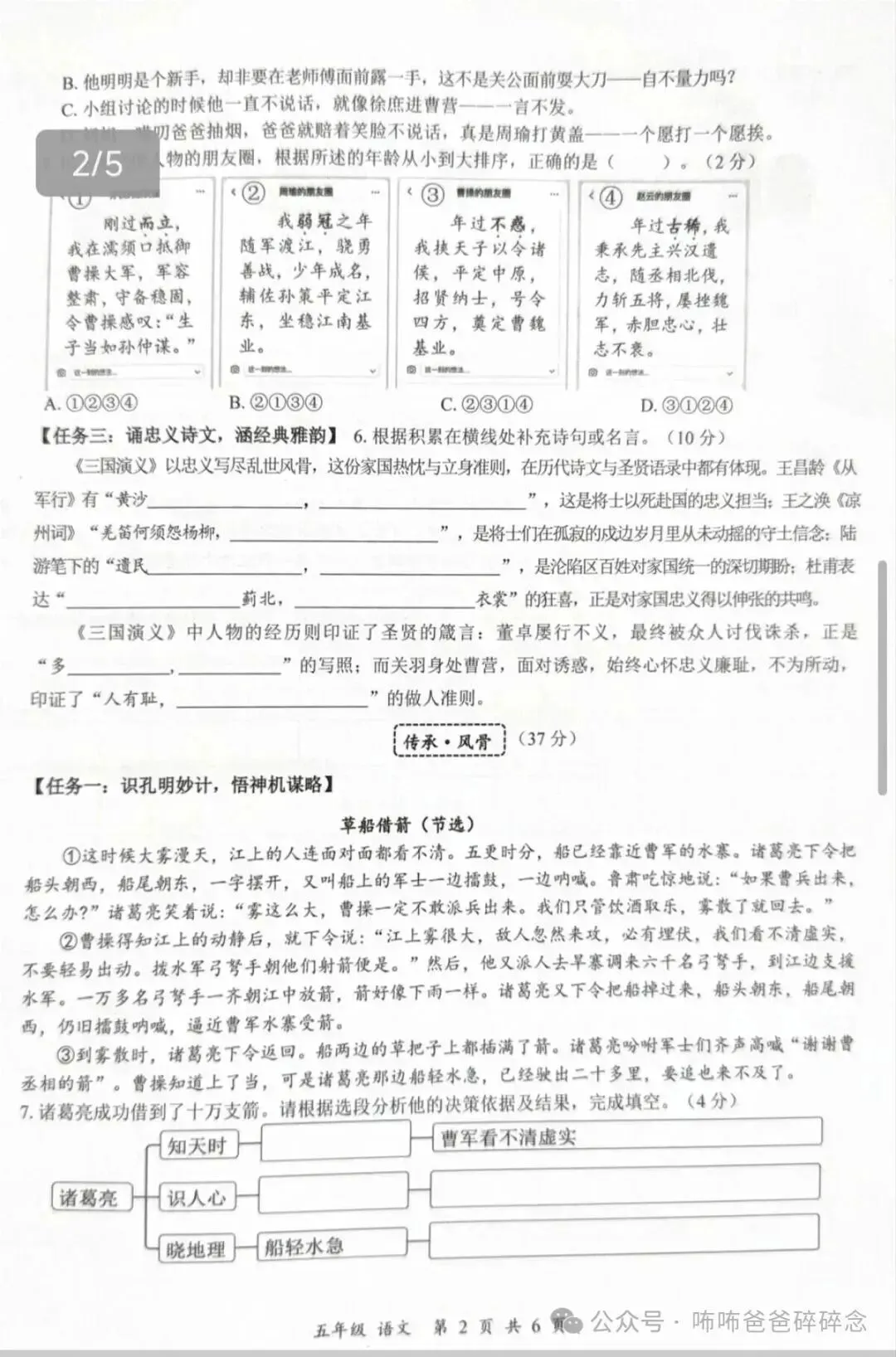 小学语文期末试卷全卷都考《三国演义》!试卷难不难,好不好?-第3张图片-四季读书网