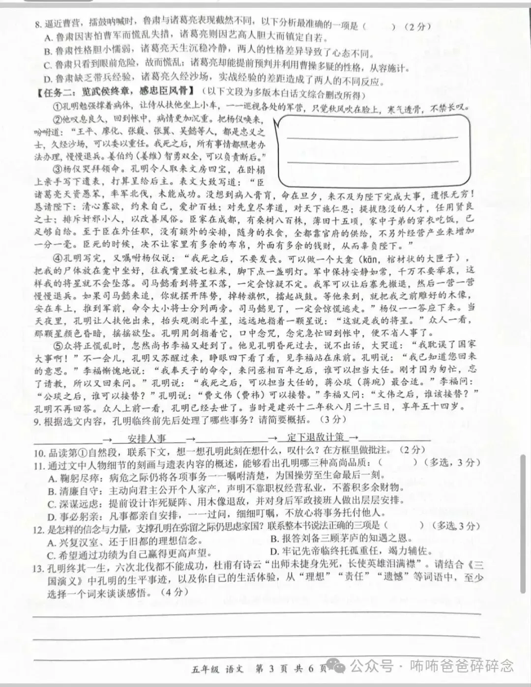 小学语文期末试卷全卷都考《三国演义》!试卷难不难,好不好?-第4张图片-四季读书网