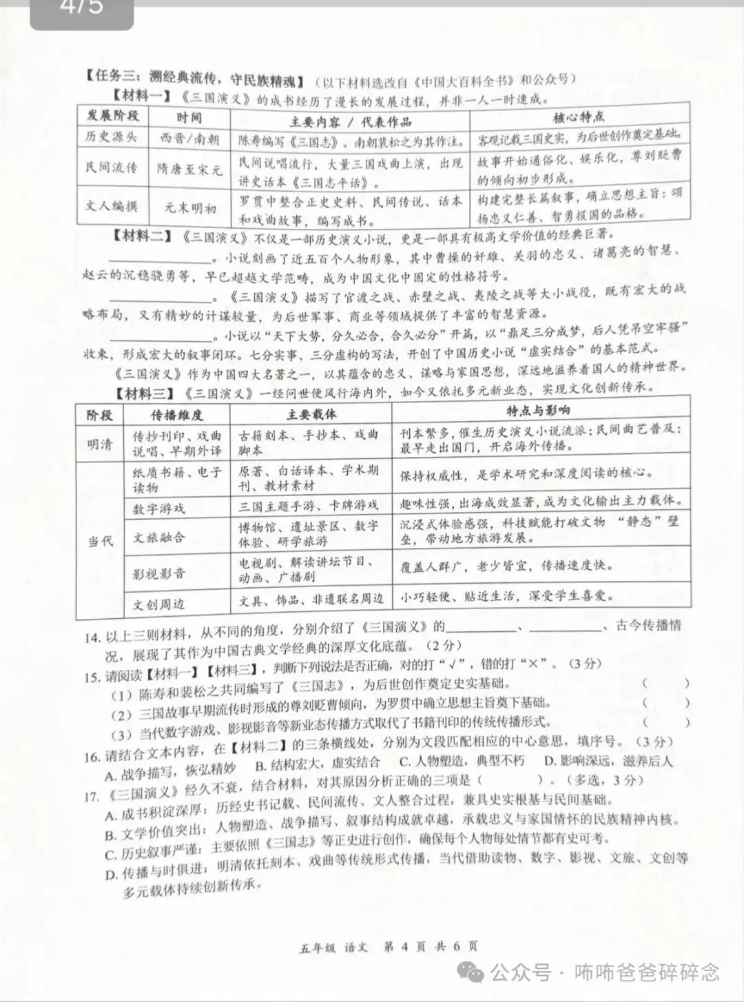 小学语文期末试卷全卷都考《三国演义》!试卷难不难,好不好?-第5张图片-四季读书网