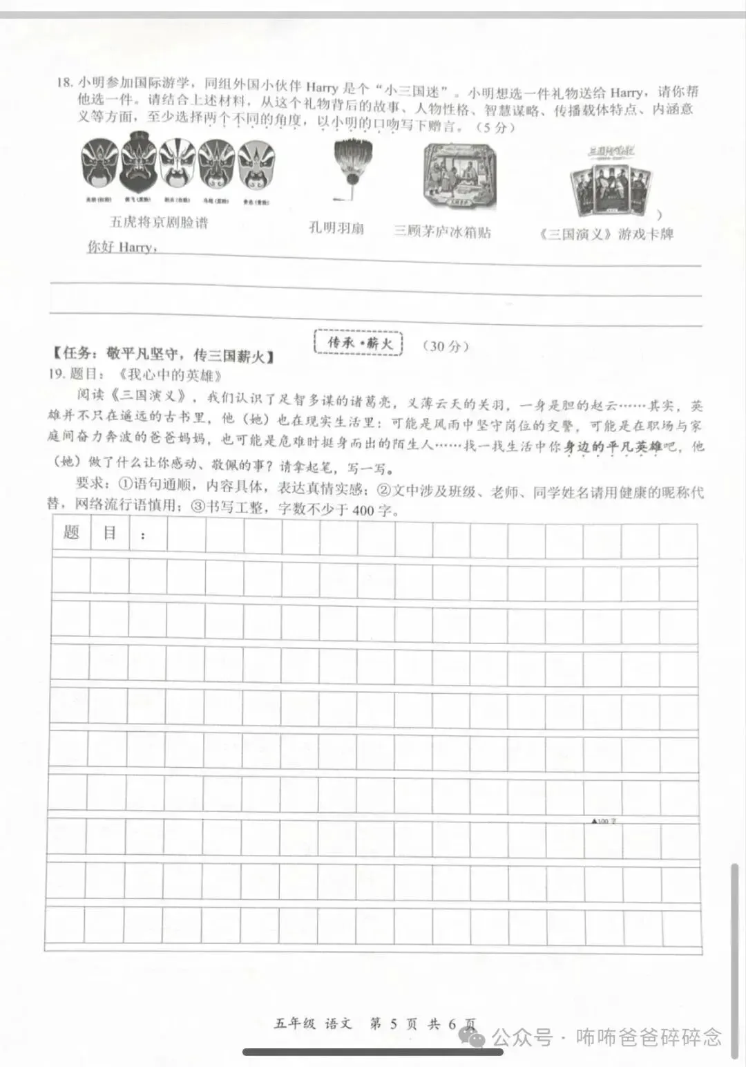 小学语文期末试卷全卷都考《三国演义》!试卷难不难,好不好?-第6张图片-四季读书网