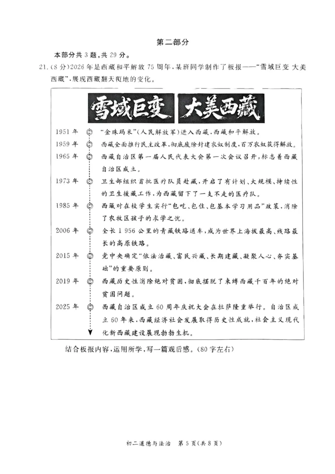 2026北京东城区八下道法期末试卷-第5张图片-四季读书网