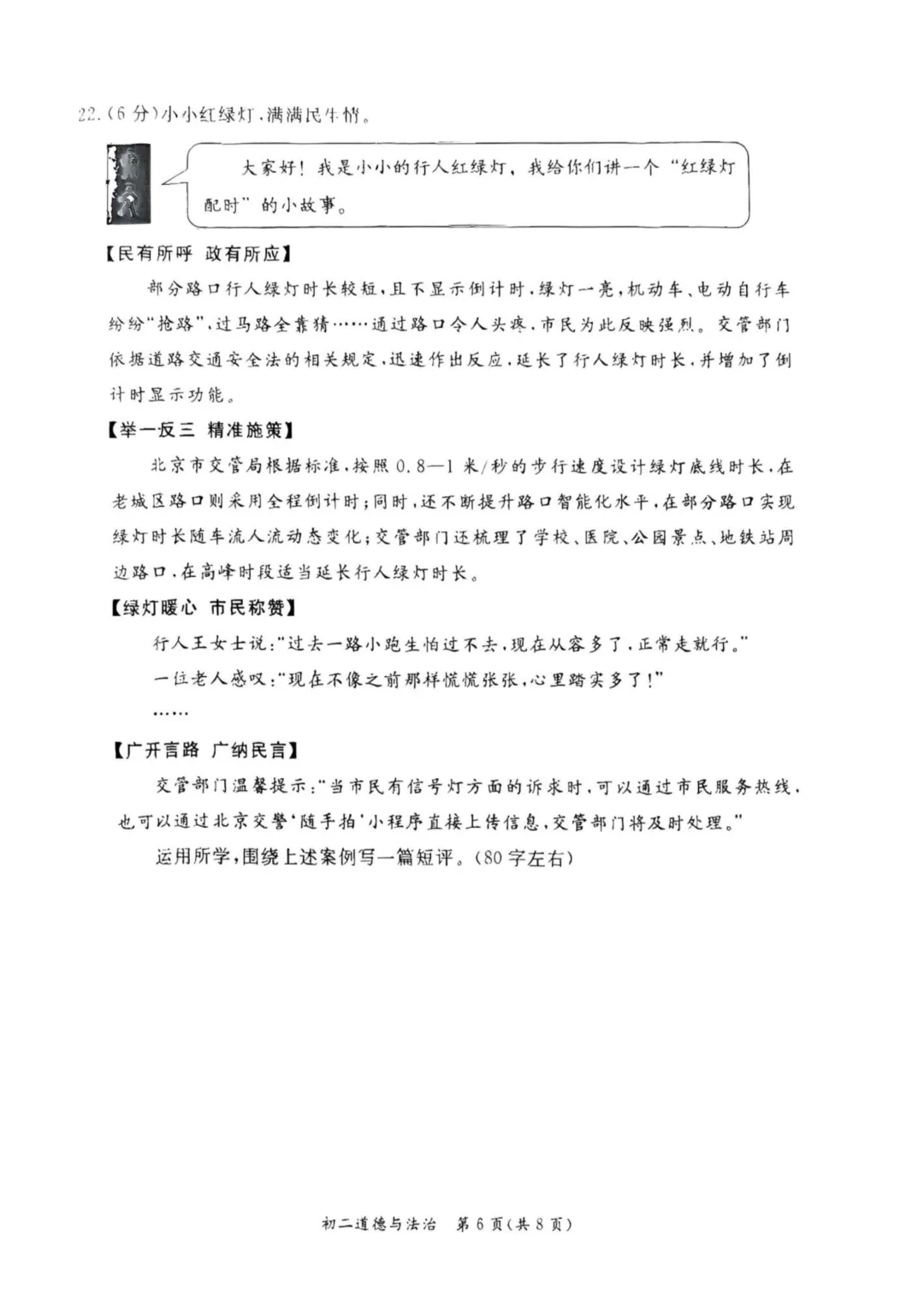 2026北京东城区八下道法期末试卷-第6张图片-四季读书网