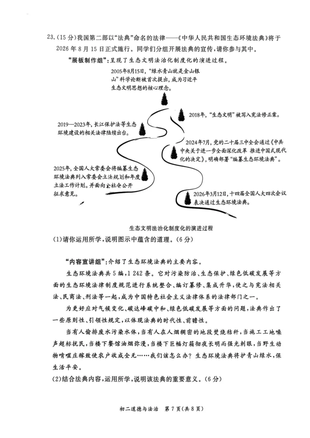 2026北京东城区八下道法期末试卷-第7张图片-四季读书网