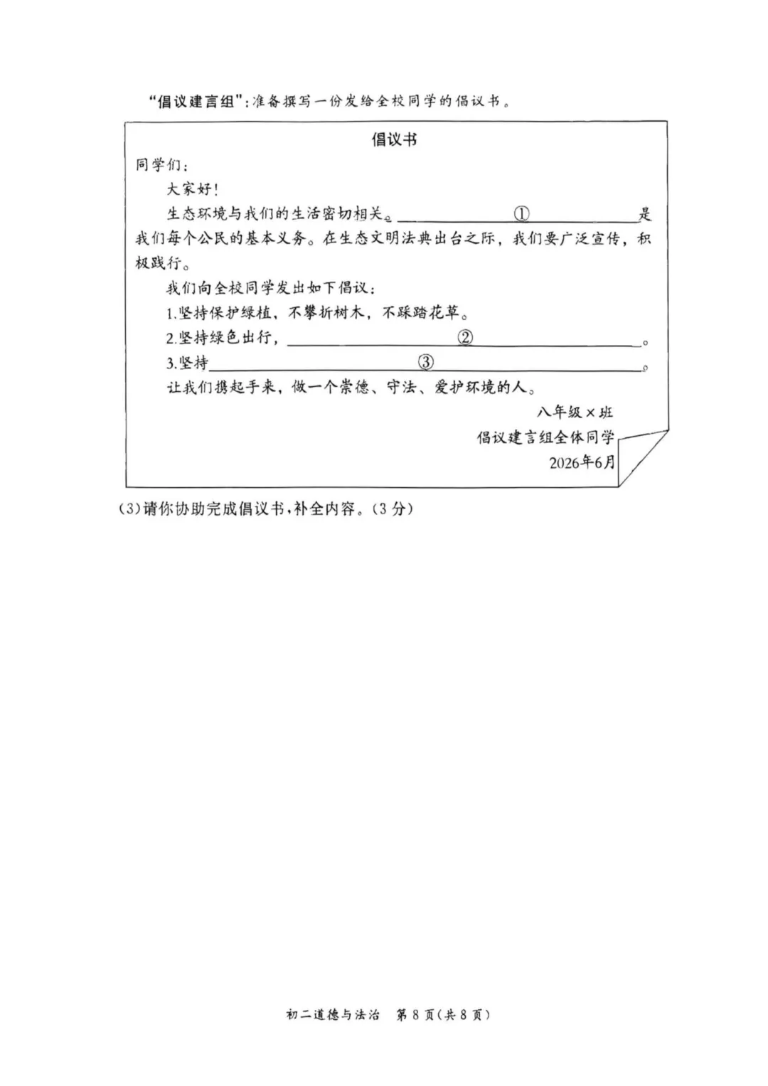 2026北京东城区八下道法期末试卷-第8张图片-四季读书网