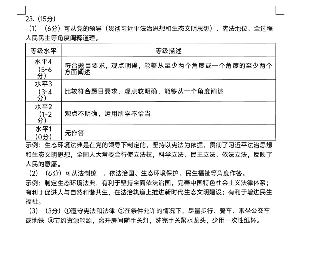 2026北京东城区八下道法期末试卷-第10张图片-四季读书网