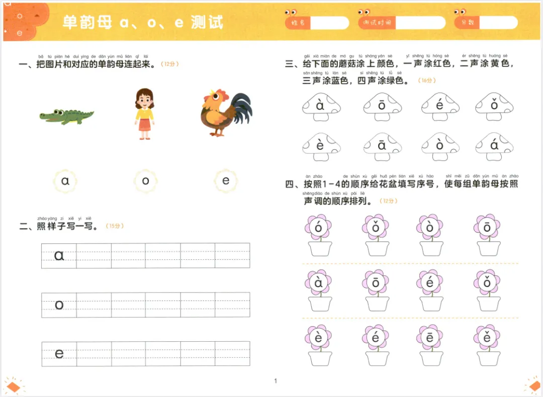 xes幼小衔接拼音 1 高清彩色试卷35页丨可打印-第1张图片-四季读书网
