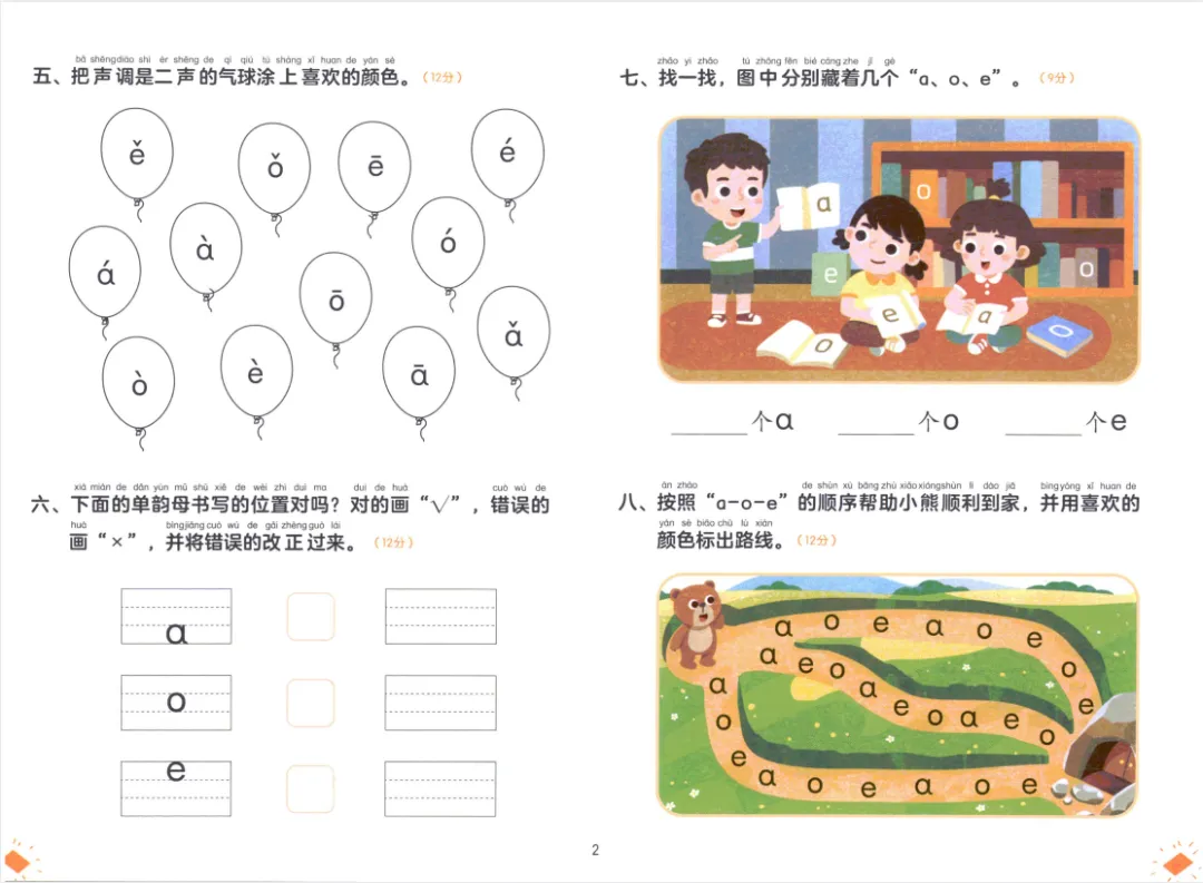 xes幼小衔接拼音 1 高清彩色试卷35页丨可打印-第2张图片-四季读书网