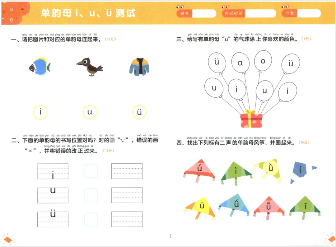 xes幼小衔接拼音 1 高清彩色试卷35页丨可打印-第3张图片-四季读书网