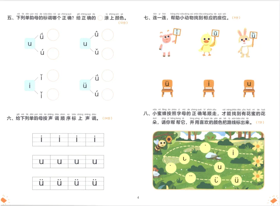 xes幼小衔接拼音 1 高清彩色试卷35页丨可打印-第4张图片-四季读书网