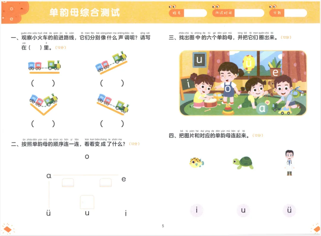 xes幼小衔接拼音 1 高清彩色试卷35页丨可打印-第5张图片-四季读书网