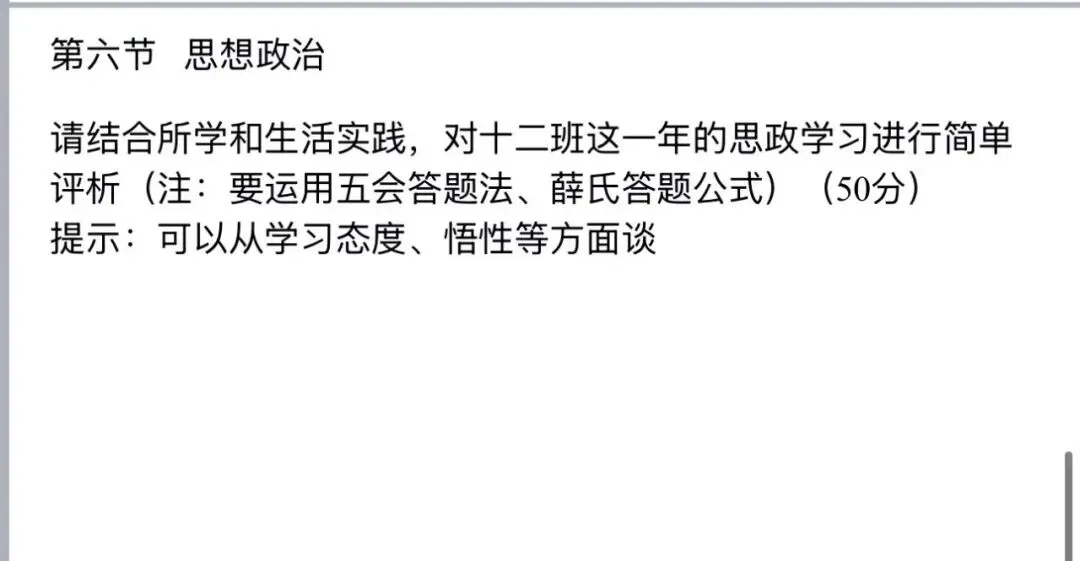 一张特别的试卷,请思政老师作答-第1张图片-四季读书网 一张特别的试卷,请思政老师作答-第1张图片-四季读书网
