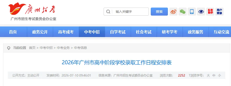 中考速递 | 2026广州中考下周出分!-第2张图片-四季读书网