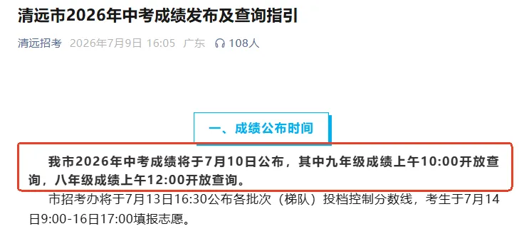 中考已阅卷完毕!广东一市今天中考放榜!汕头什么时候?-第2张图片-四季读书网