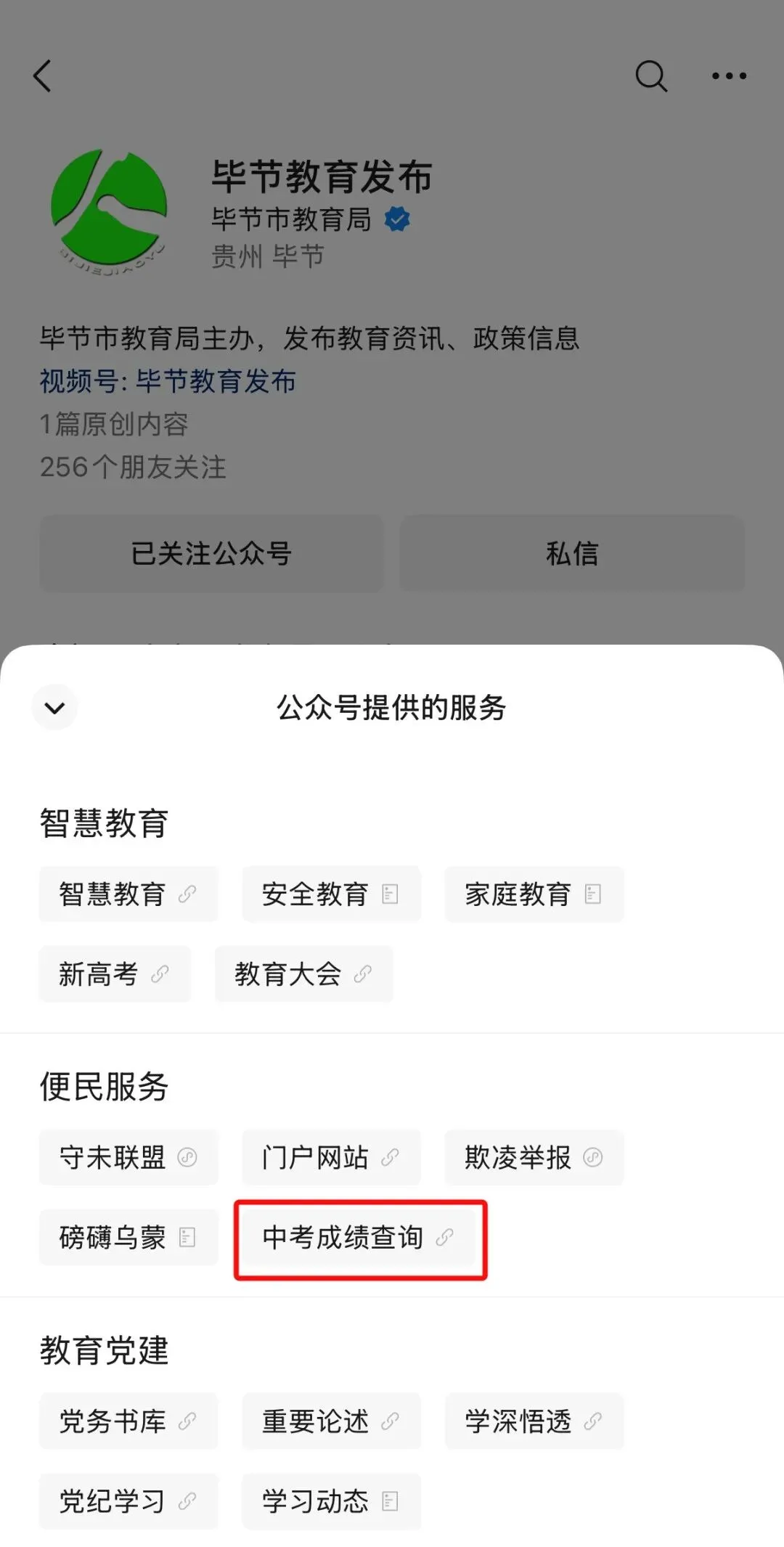 毕节中考可以查分啦!-第3张图片-四季读书网