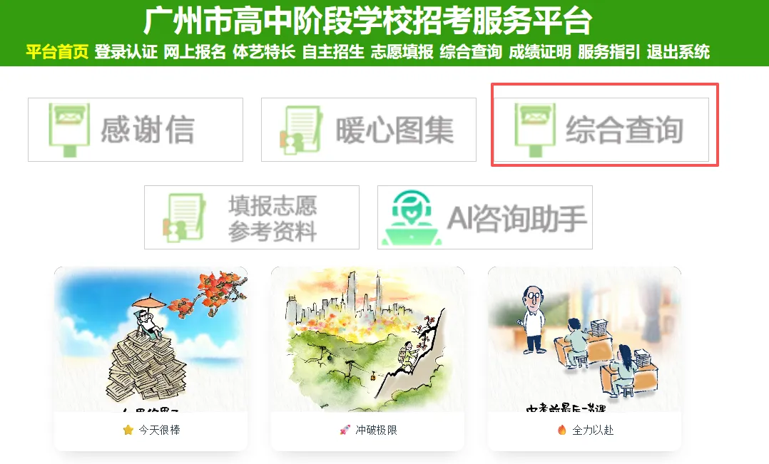 刚刚官宣!2026广州中考成绩查询时间公布!附查分入口-第4张图片-四季读书网