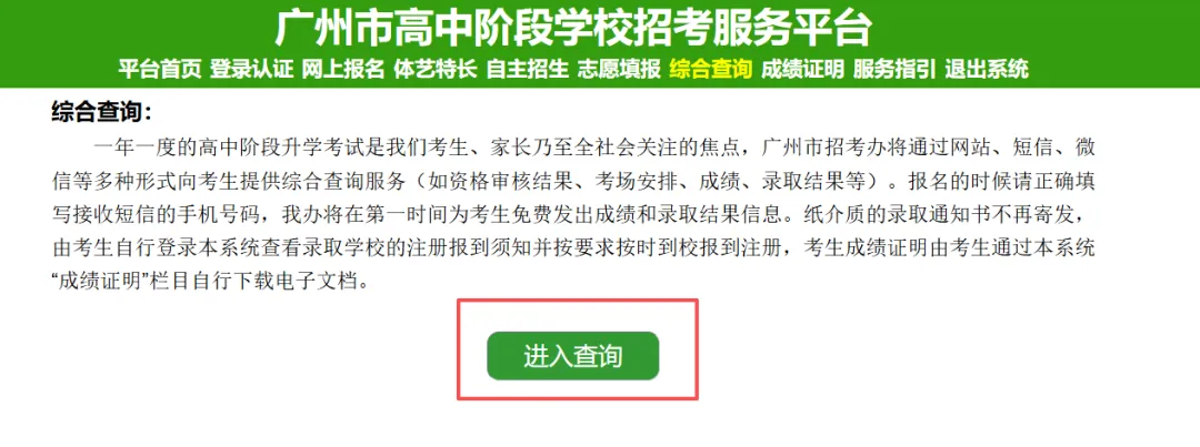 刚刚官宣!2026广州中考成绩查询时间公布!附查分入口-第5张图片-四季读书网
